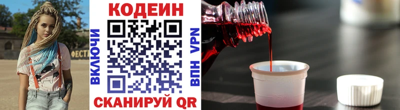 Купить Апатиты Codein напиток Lean (лин)